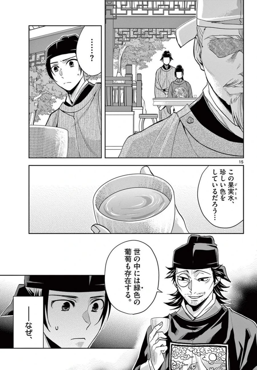 薬屋のひとりごと~猫猫の後宮謎解き手帳~ 第61.1話 - Trang 15