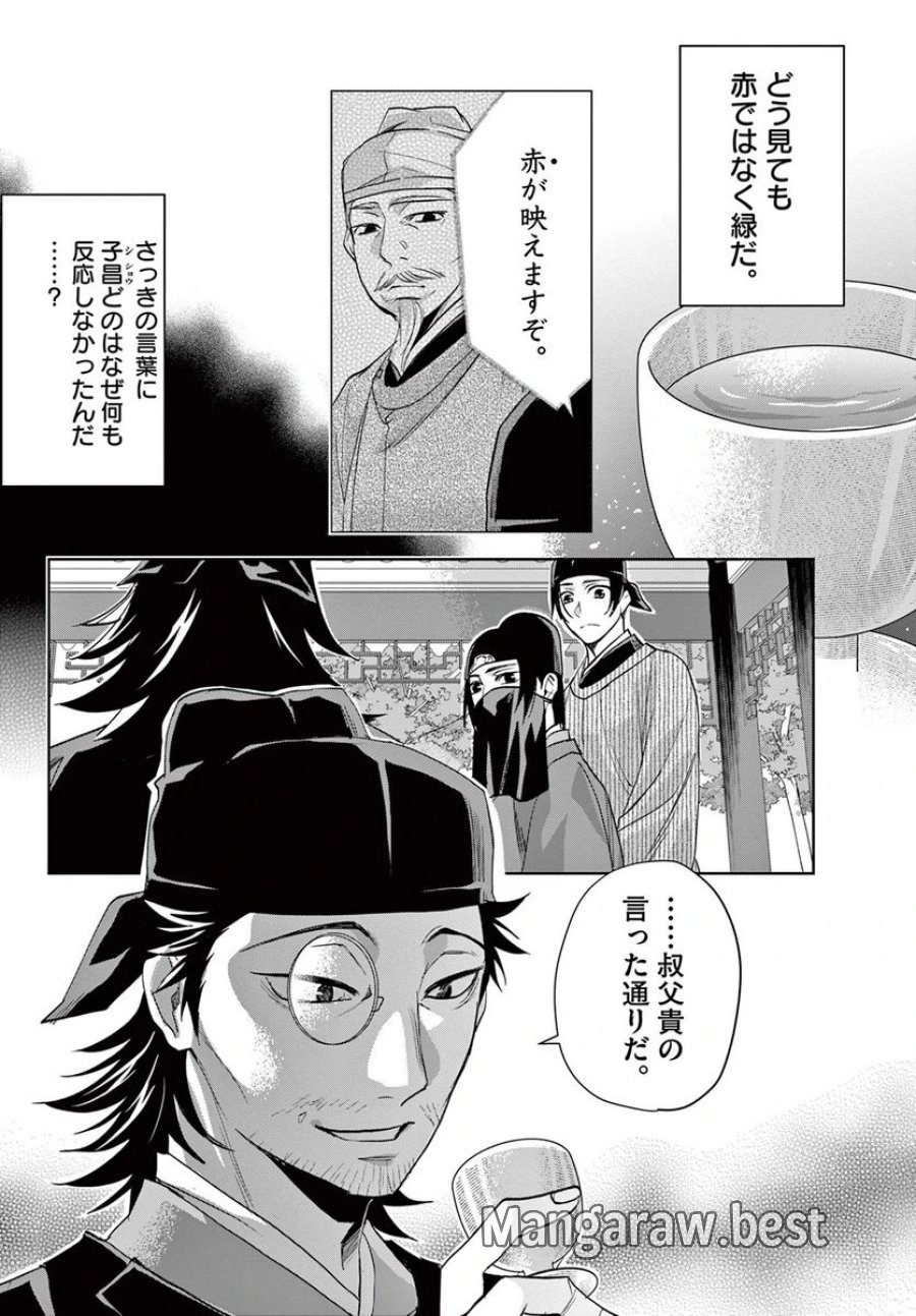 薬屋のひとりごと~猫猫の後宮謎解き手帳~ 第61.1話 - Trang 16