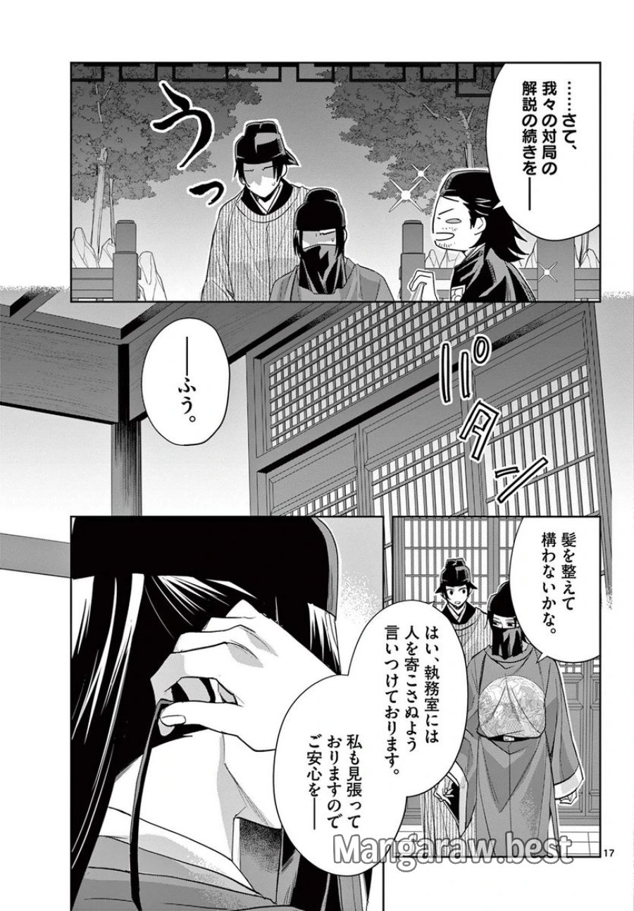 薬屋のひとりごと~猫猫の後宮謎解き手帳~ 第61.1話 - Trang 17