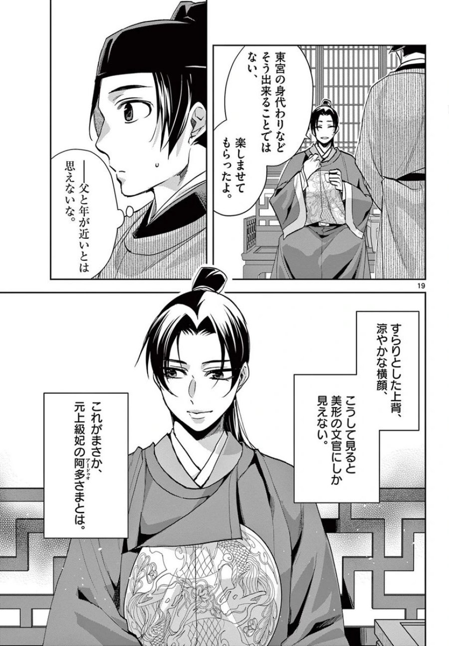 薬屋のひとりごと~猫猫の後宮謎解き手帳~ 第61.1話 - Trang 19