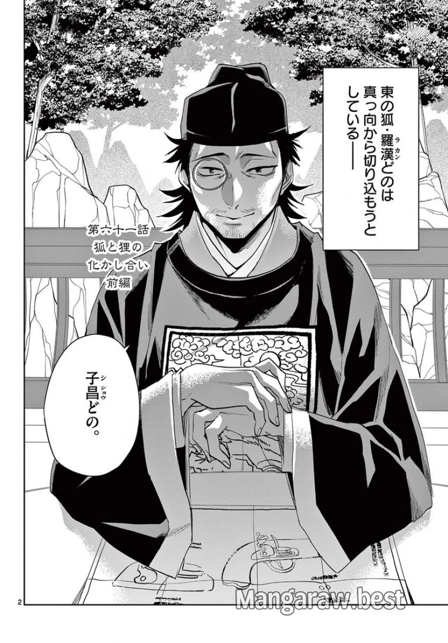 薬屋のひとりごと~猫猫の後宮謎解き手帳~ 第61.1話 - Trang 2