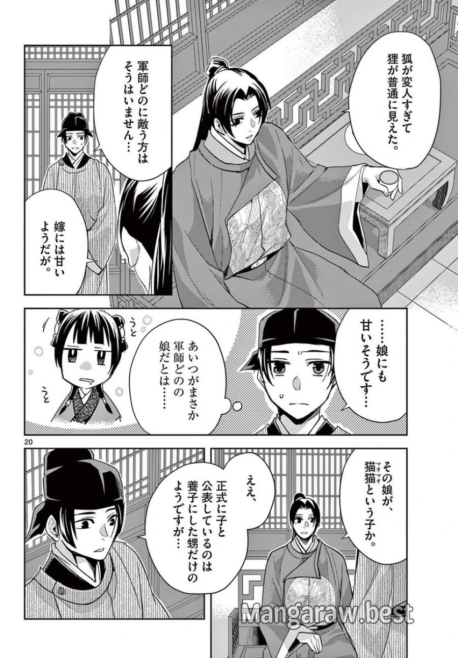 薬屋のひとりごと~猫猫の後宮謎解き手帳~ 第61.1話 - Trang 20