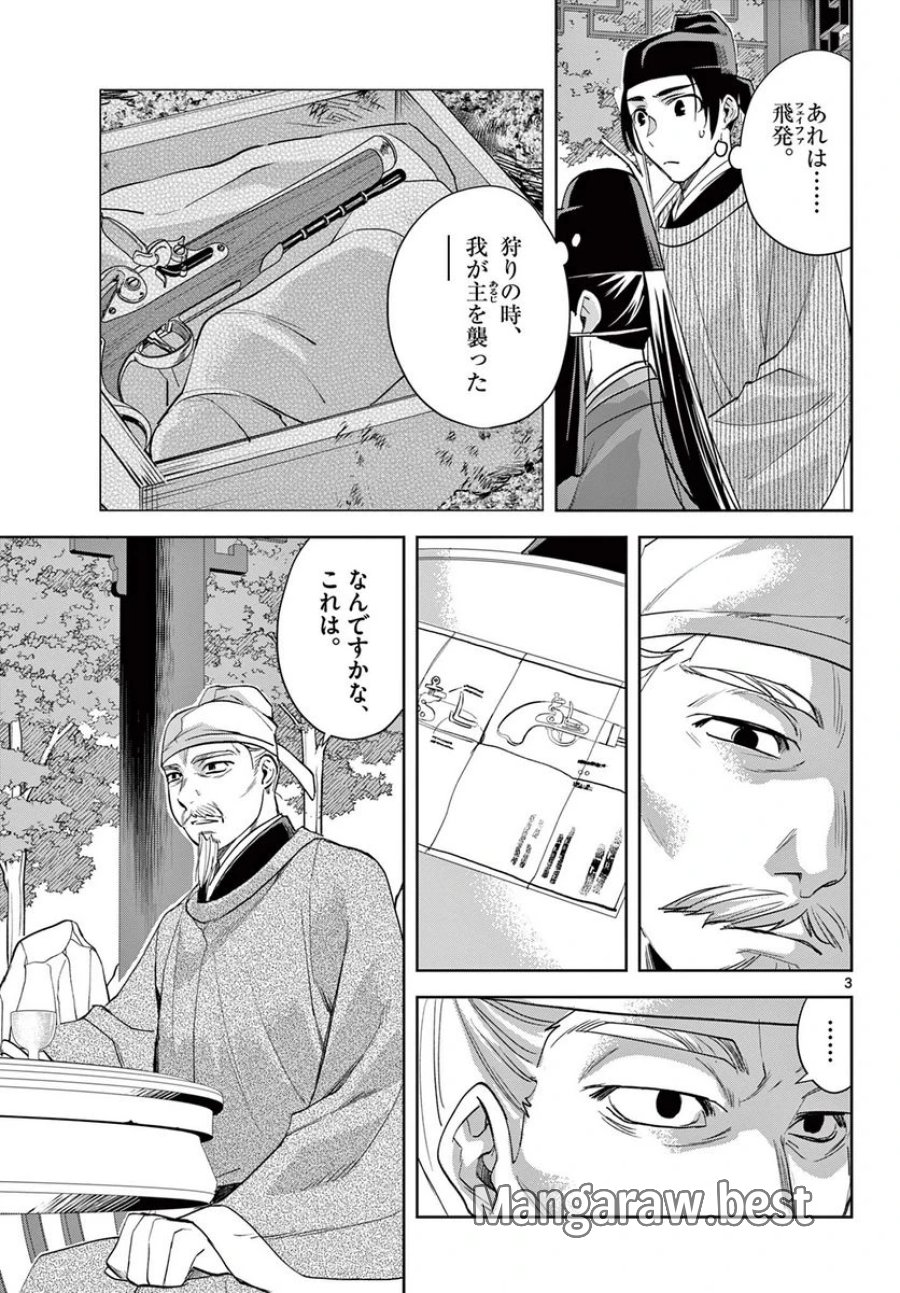 薬屋のひとりごと~猫猫の後宮謎解き手帳~ 第61.1話 - Trang 3