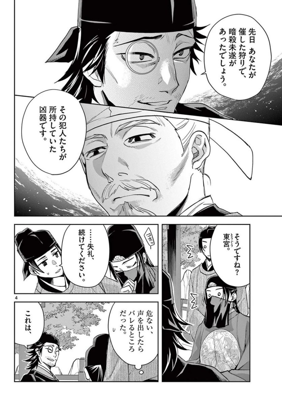 薬屋のひとりごと~猫猫の後宮謎解き手帳~ 第61.1話 - Trang 4