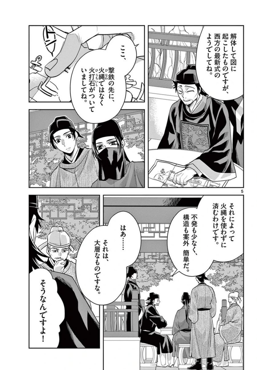薬屋のひとりごと~猫猫の後宮謎解き手帳~ 第61.1話 - Trang 5