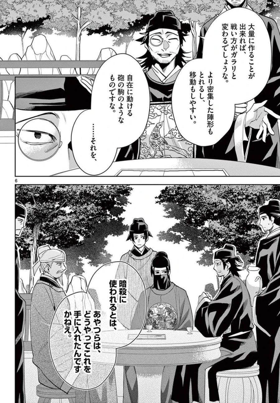 薬屋のひとりごと~猫猫の後宮謎解き手帳~ 第61.1話 - Trang 6