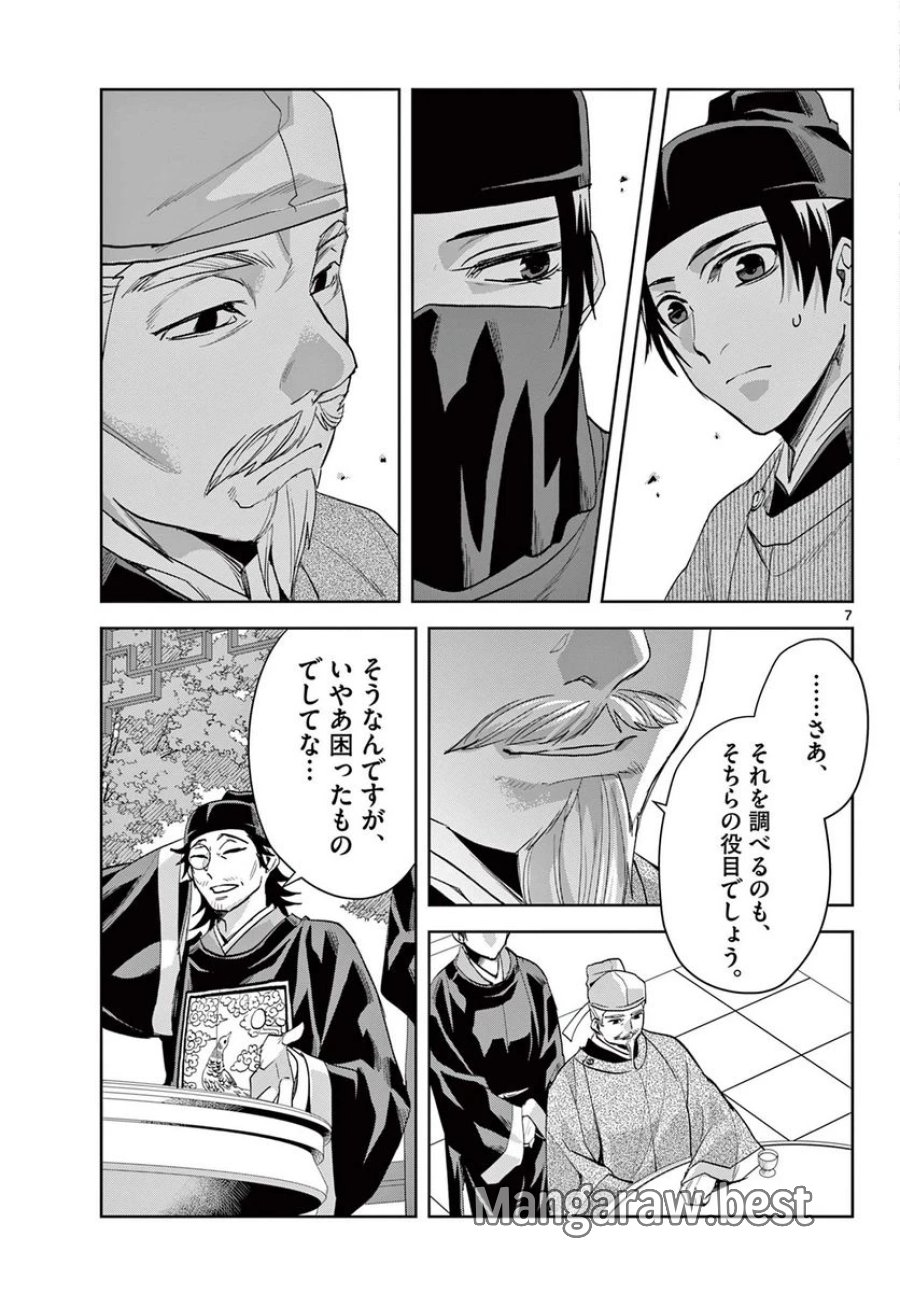 薬屋のひとりごと~猫猫の後宮謎解き手帳~ 第61.1話 - Trang 7