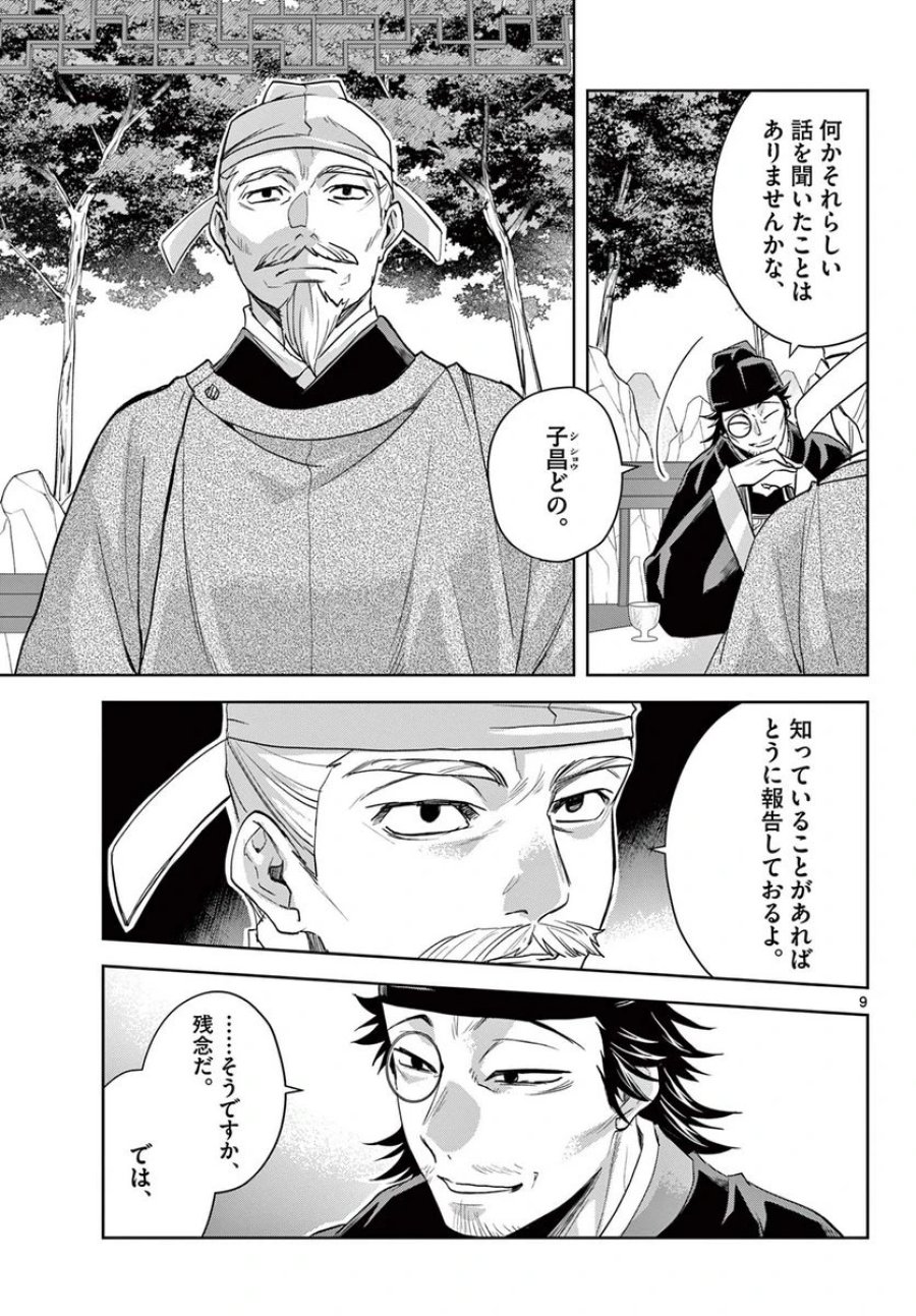薬屋のひとりごと~猫猫の後宮謎解き手帳~ 第61.1話 - Trang 9