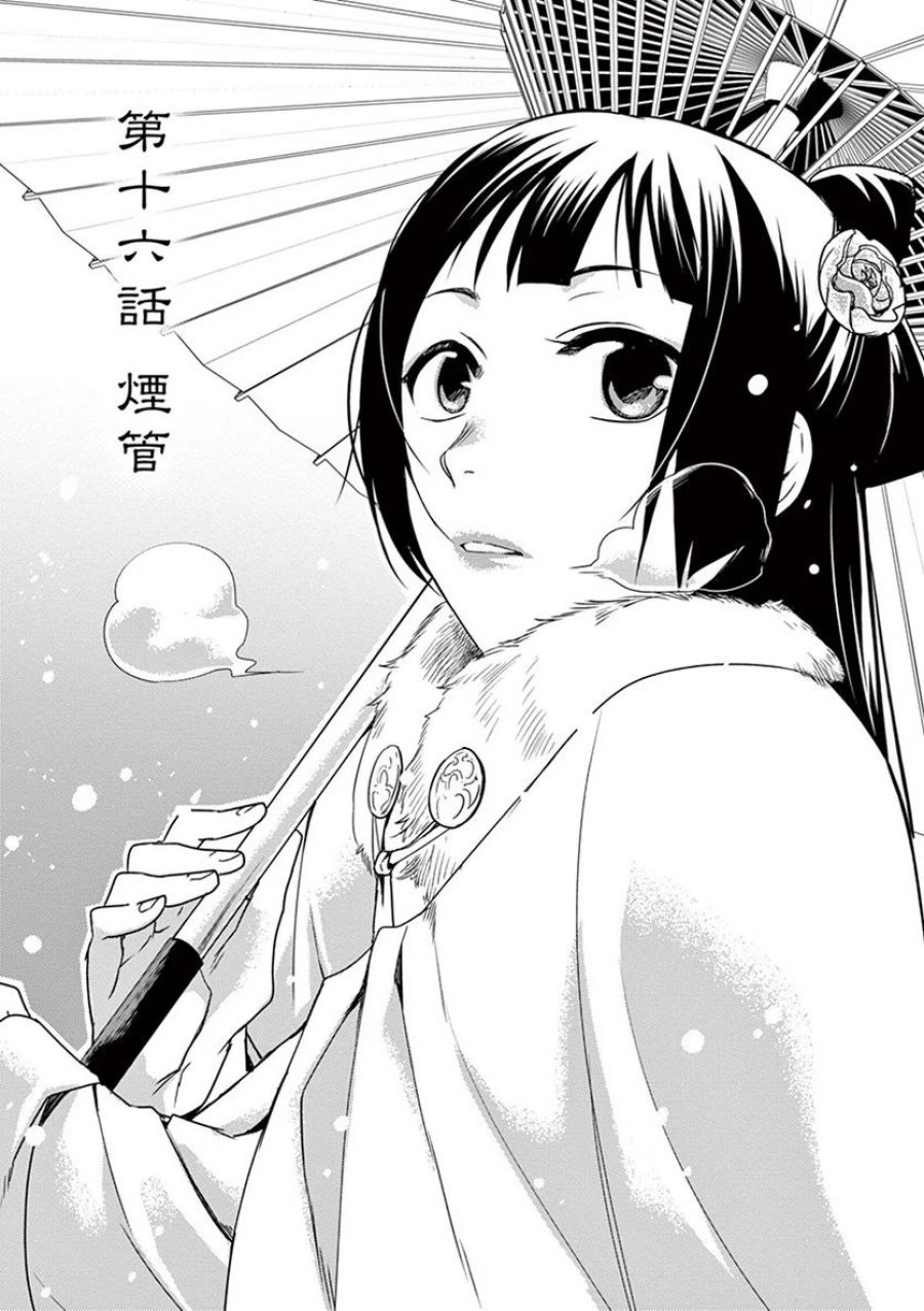 薬屋のひとりごと~猫猫の後宮謎解き手帳~ 第16話 - Trang 1