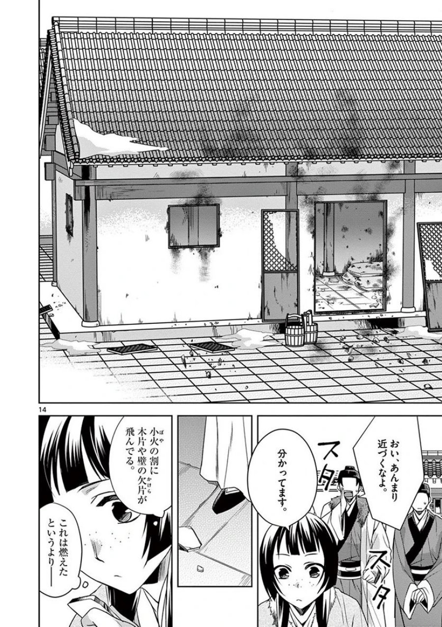 薬屋のひとりごと~猫猫の後宮謎解き手帳~ 第16話 - Trang 14