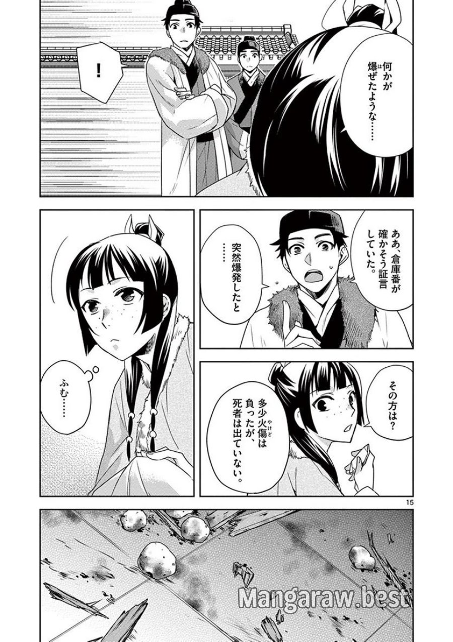 薬屋のひとりごと~猫猫の後宮謎解き手帳~ 第16話 - Trang 15