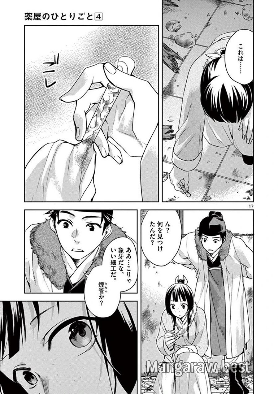 薬屋のひとりごと~猫猫の後宮謎解き手帳~ 第16話 - Trang 17
