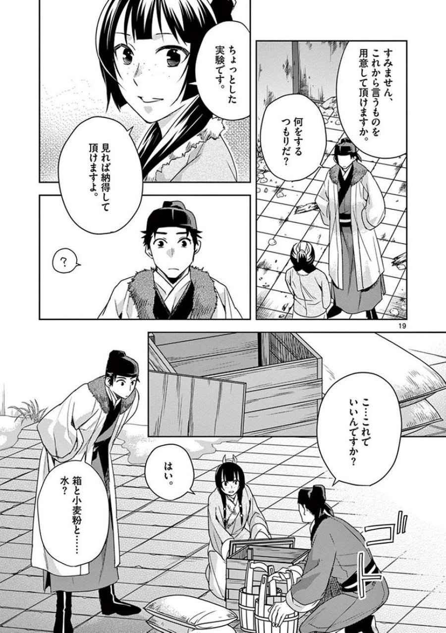薬屋のひとりごと~猫猫の後宮謎解き手帳~ 第16話 - Trang 19