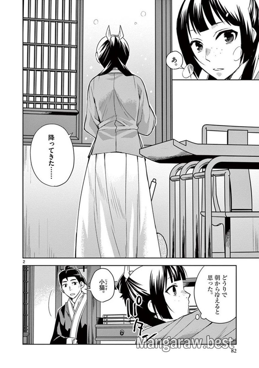 薬屋のひとりごと~猫猫の後宮謎解き手帳~ 第16話 - Trang 2