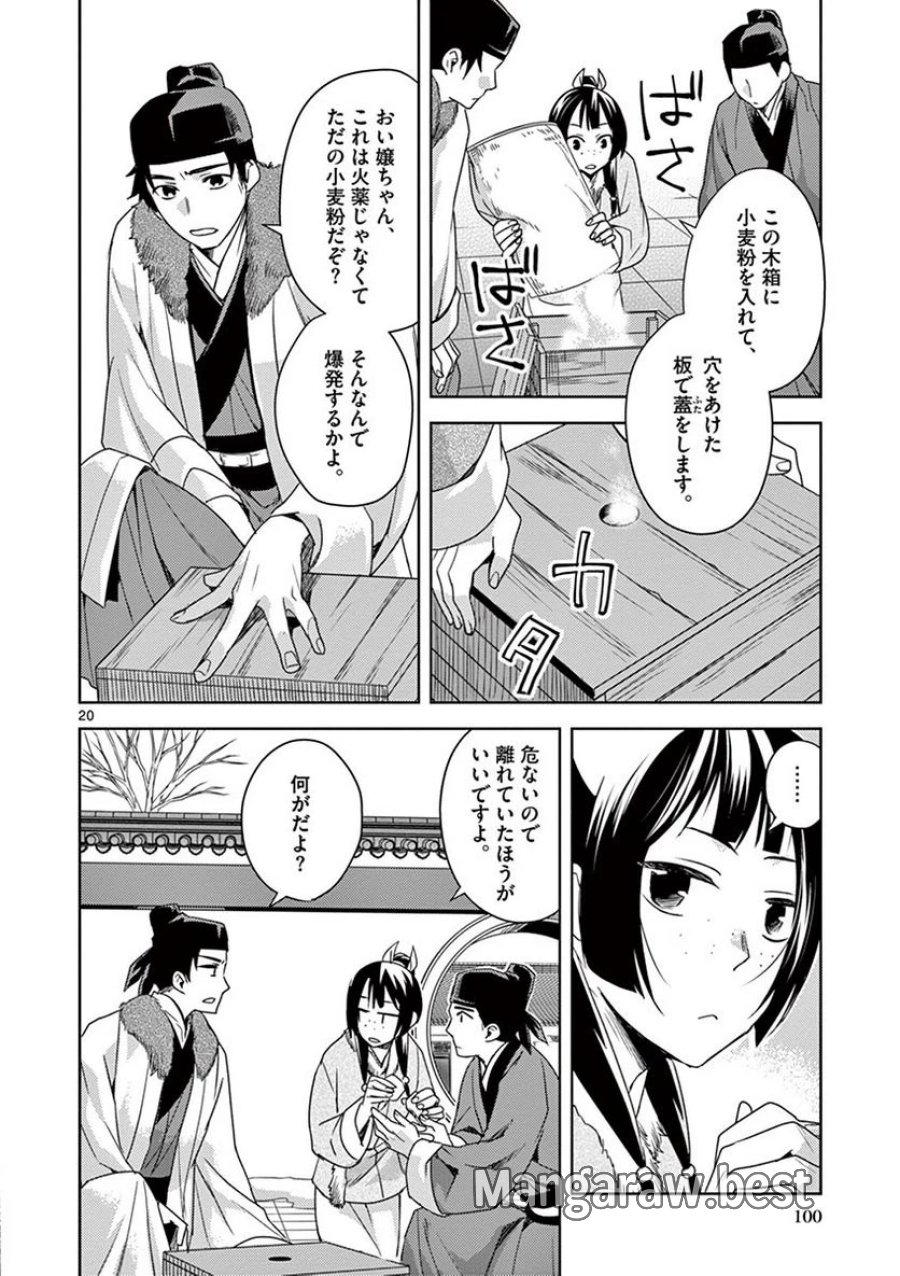 薬屋のひとりごと~猫猫の後宮謎解き手帳~ 第16話 - Trang 20