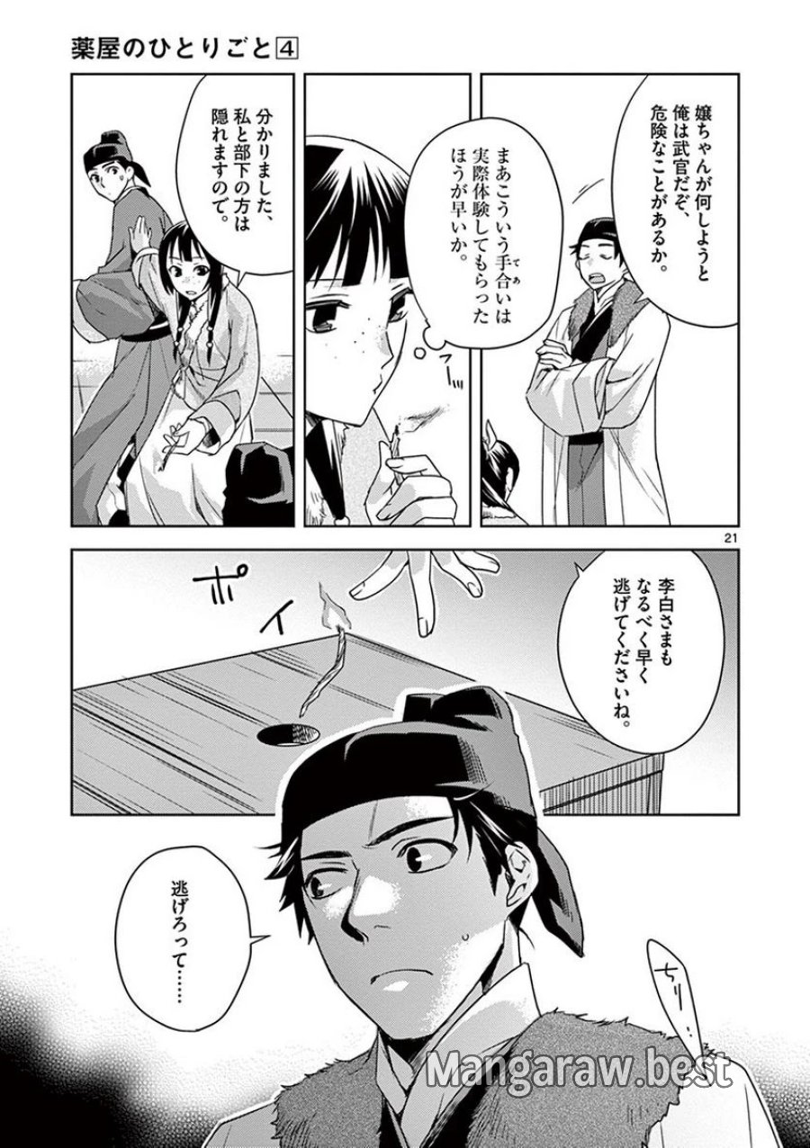薬屋のひとりごと~猫猫の後宮謎解き手帳~ 第16話 - Trang 21