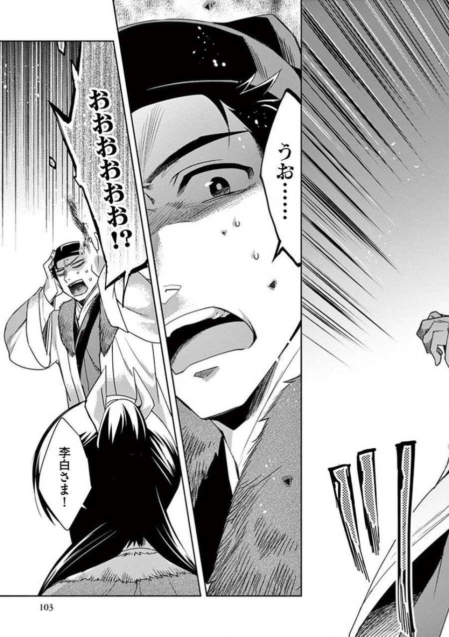 薬屋のひとりごと~猫猫の後宮謎解き手帳~ 第16話 - Trang 23