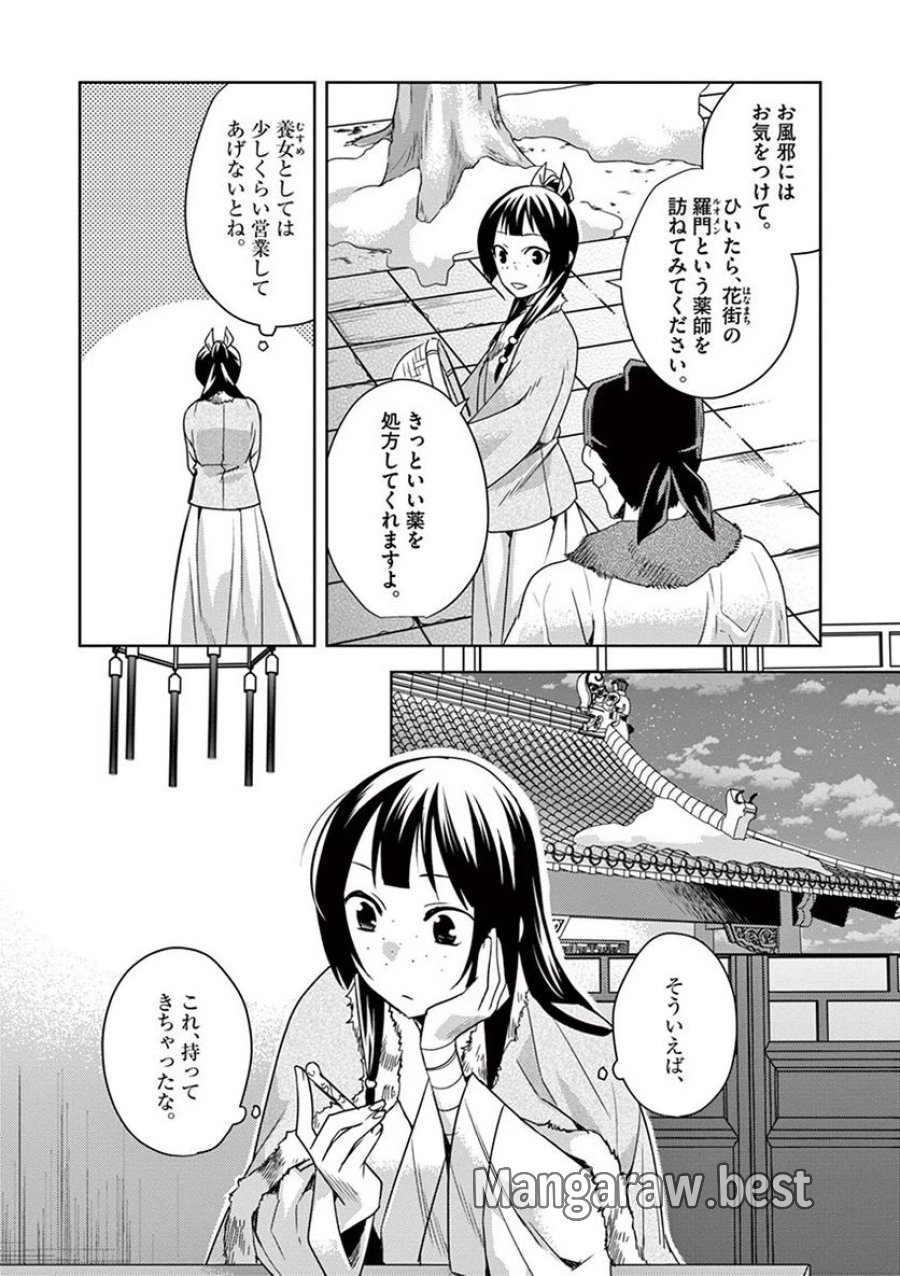 薬屋のひとりごと~猫猫の後宮謎解き手帳~ 第16話 - Trang 26