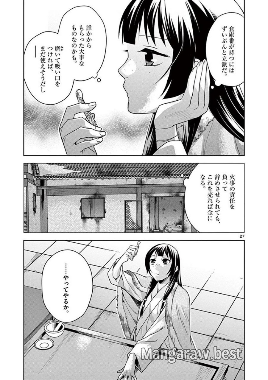 薬屋のひとりごと~猫猫の後宮謎解き手帳~ 第16話 - Trang 27