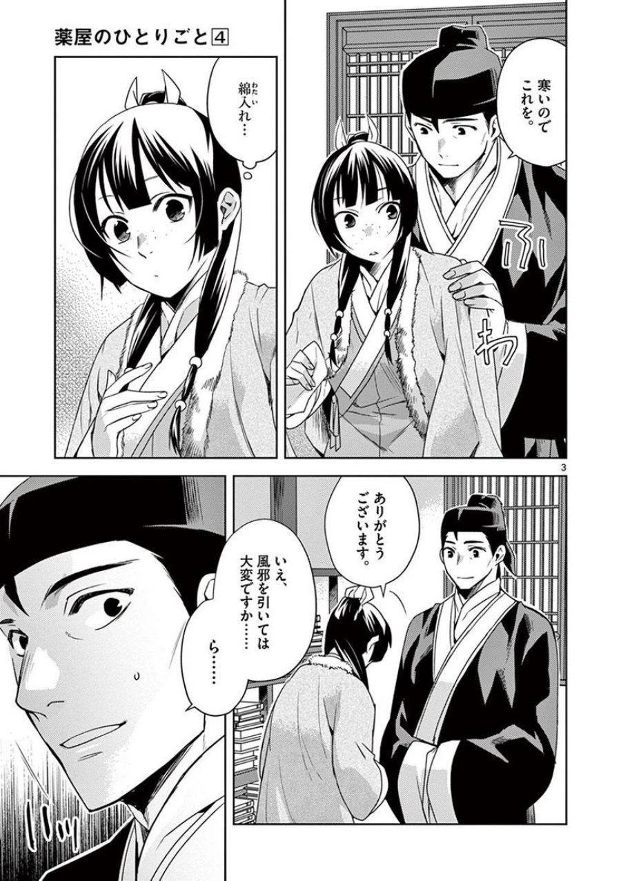 薬屋のひとりごと~猫猫の後宮謎解き手帳~ 第16話 - Trang 3
