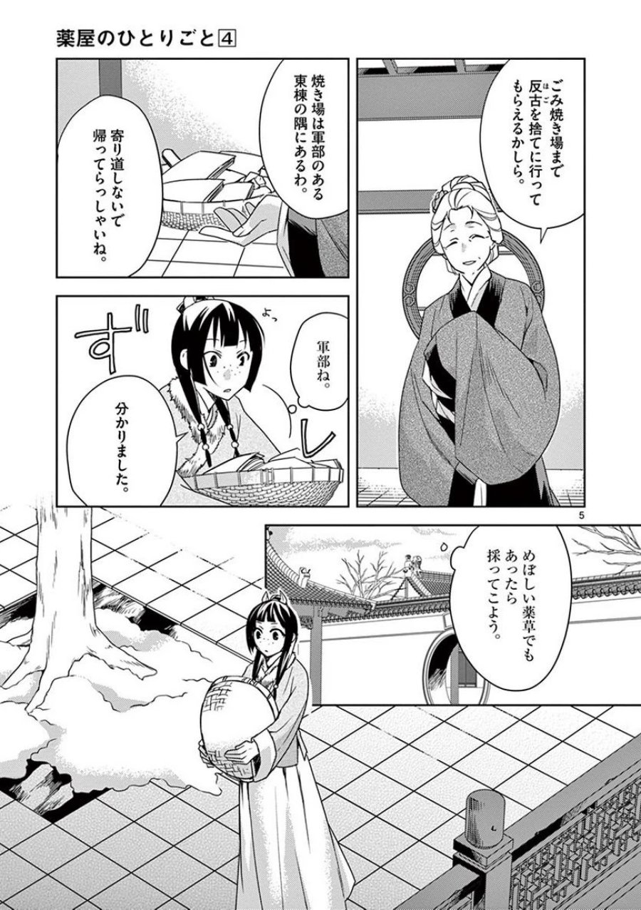薬屋のひとりごと~猫猫の後宮謎解き手帳~ 第16話 - Trang 5