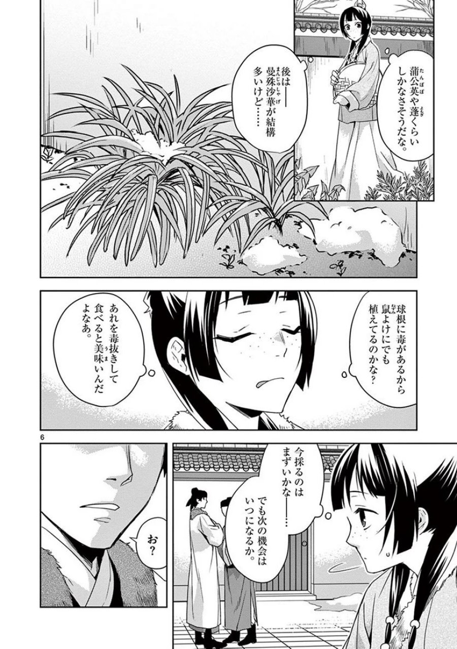 薬屋のひとりごと~猫猫の後宮謎解き手帳~ 第16話 - Trang 6