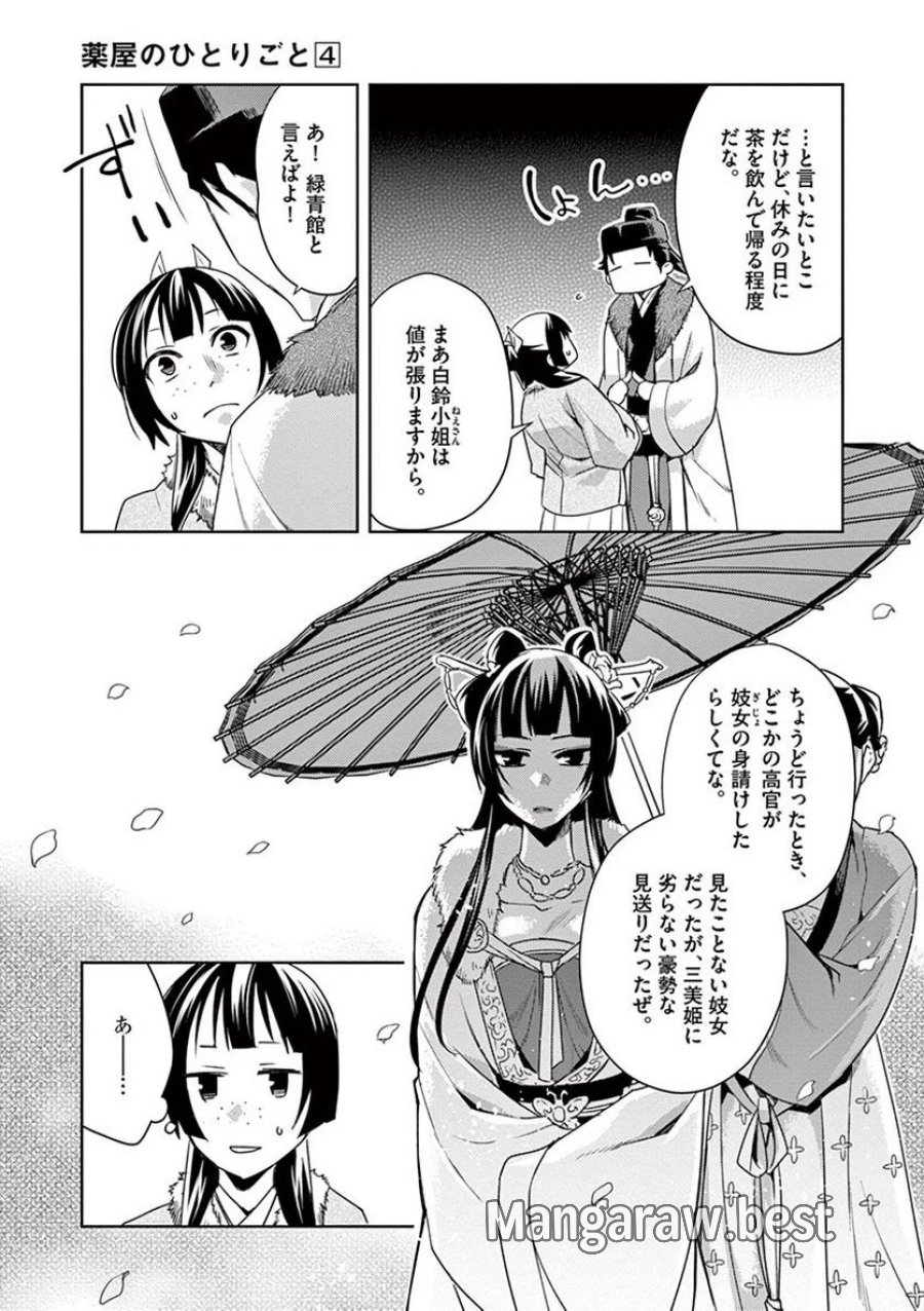 薬屋のひとりごと~猫猫の後宮謎解き手帳~ 第16話 - Trang 9