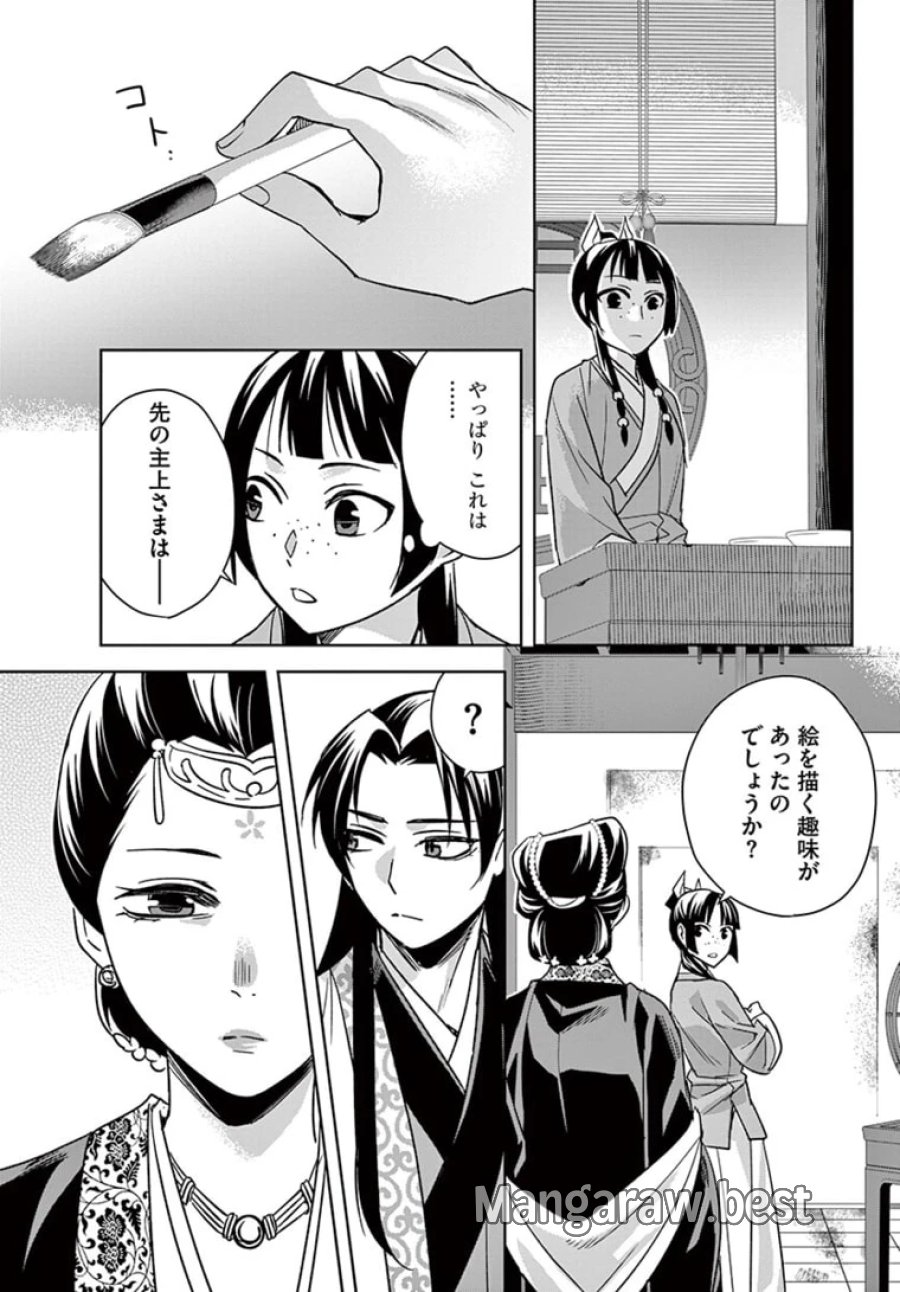 薬屋のひとりごと~猫猫の後宮謎解き手帳~ 第46.1話 - Trang 10