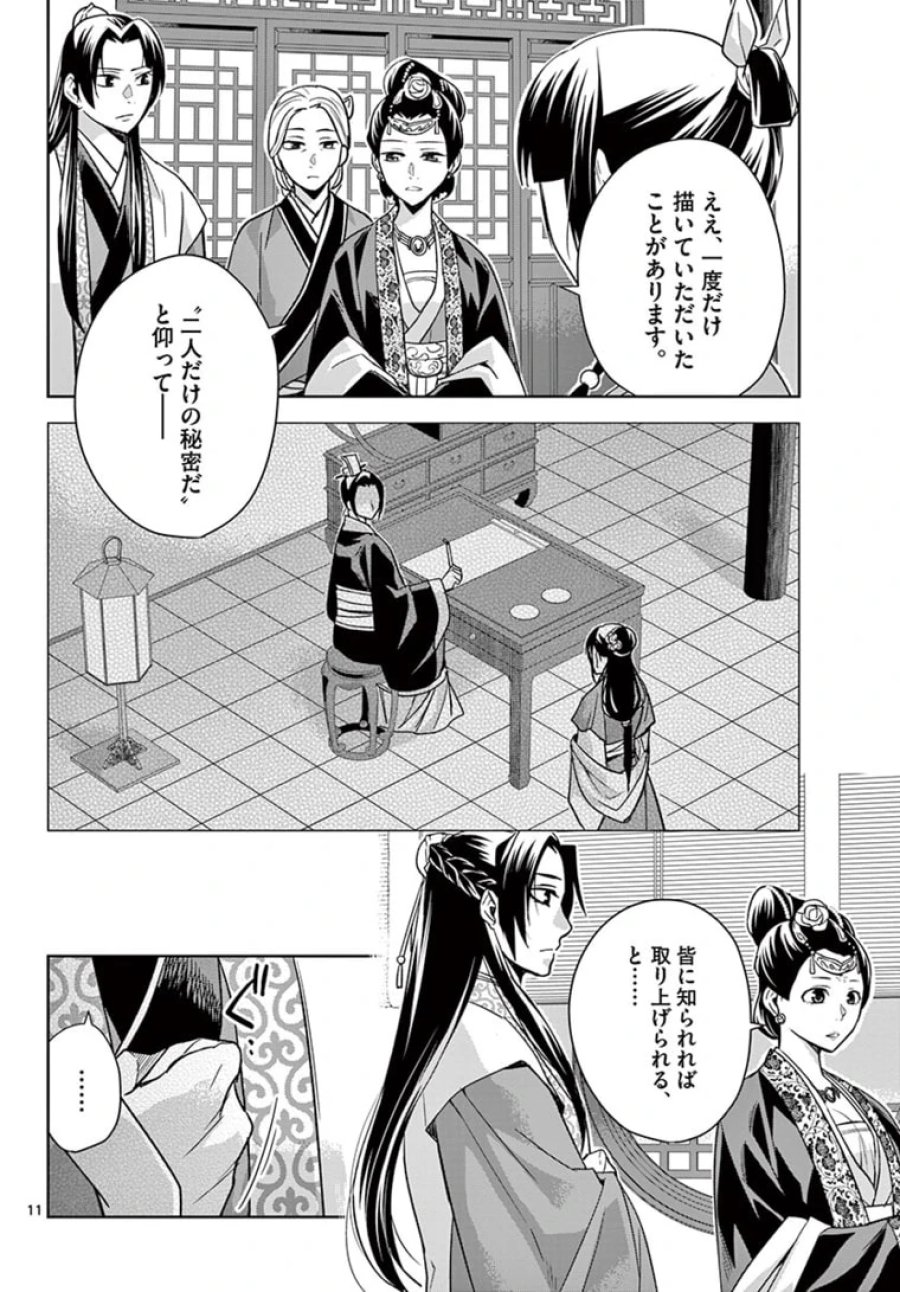 薬屋のひとりごと~猫猫の後宮謎解き手帳~ 第46.1話 - Trang 11