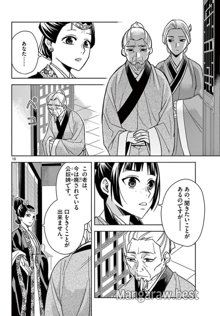 薬屋のひとりごと~猫猫の後宮謎解き手帳~ 第46.1話 - Trang 15