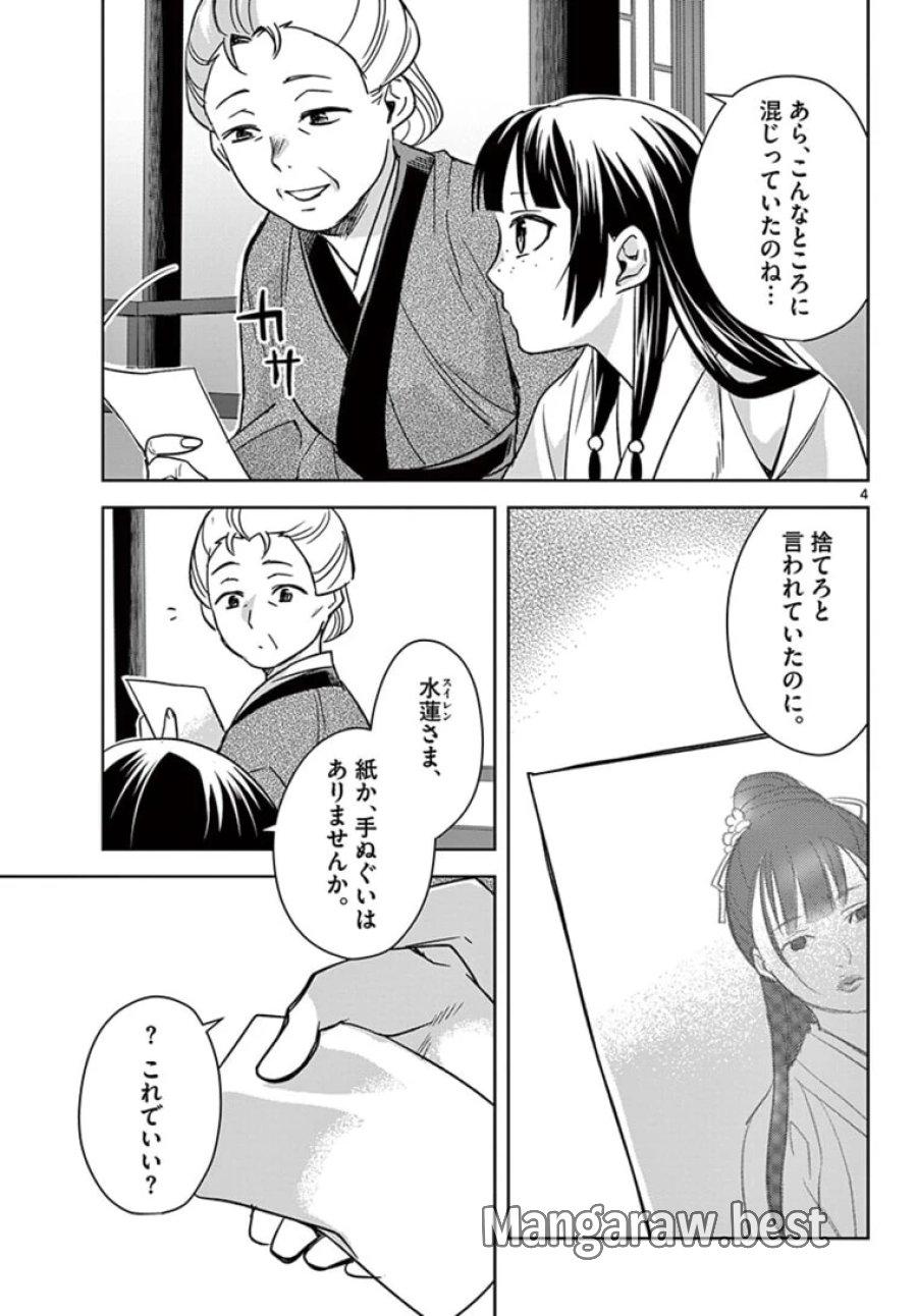 薬屋のひとりごと~猫猫の後宮謎解き手帳~ 第46.1話 - Trang 4
