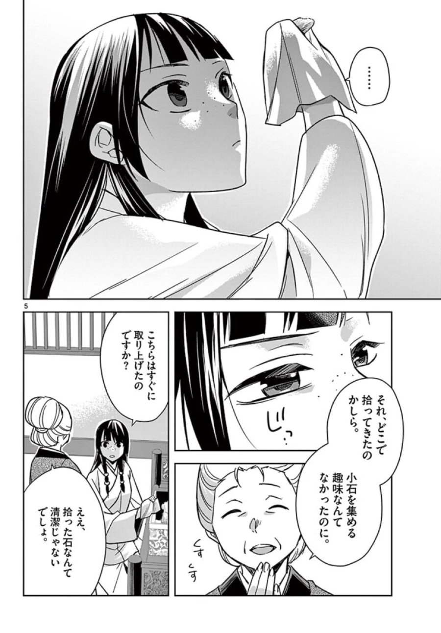 薬屋のひとりごと~猫猫の後宮謎解き手帳~ 第46.1話 - Trang 5