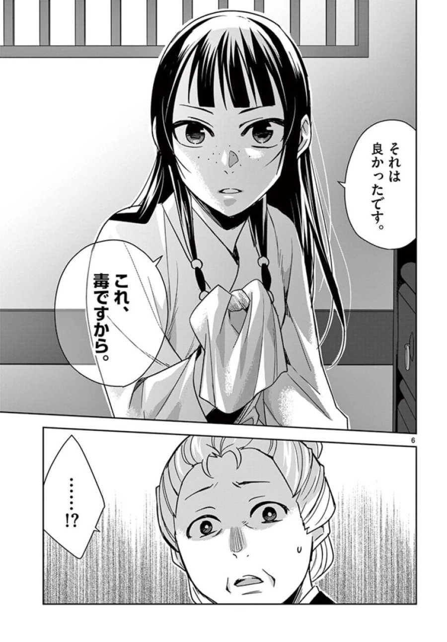 薬屋のひとりごと~猫猫の後宮謎解き手帳~ 第46.1話 - Trang 6