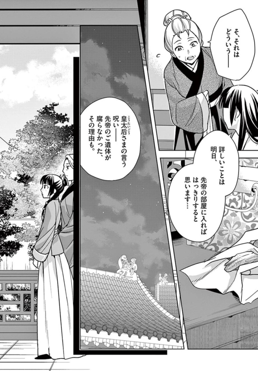 薬屋のひとりごと~猫猫の後宮謎解き手帳~ 第46.1話 - Trang 7