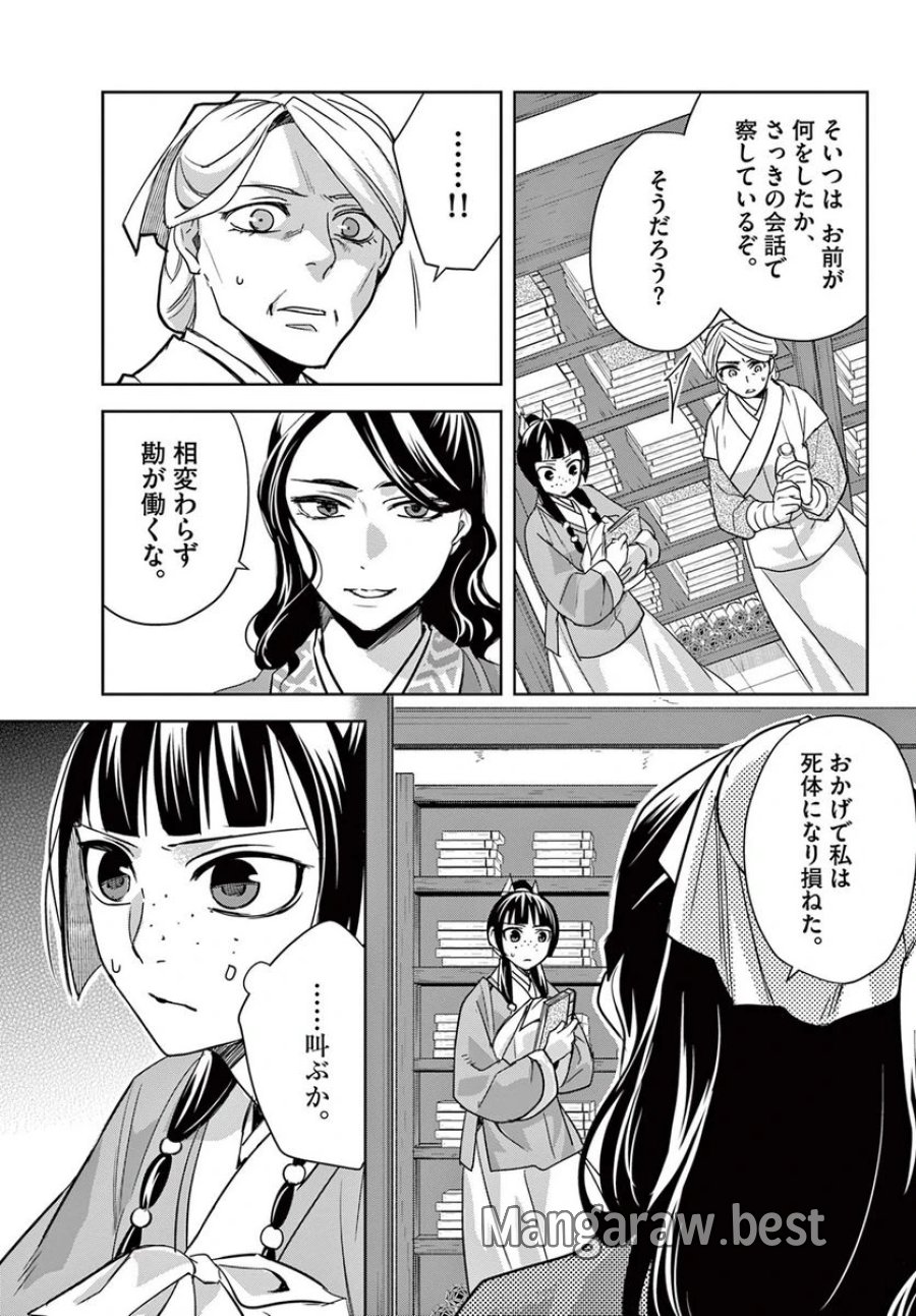 薬屋のひとりごと~猫猫の後宮謎解き手帳~ 第60.2話 - Trang 1