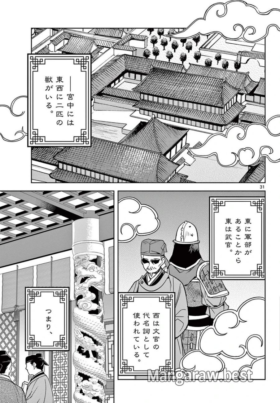 薬屋のひとりごと~猫猫の後宮謎解き手帳~ 第60.2話 - Trang 11