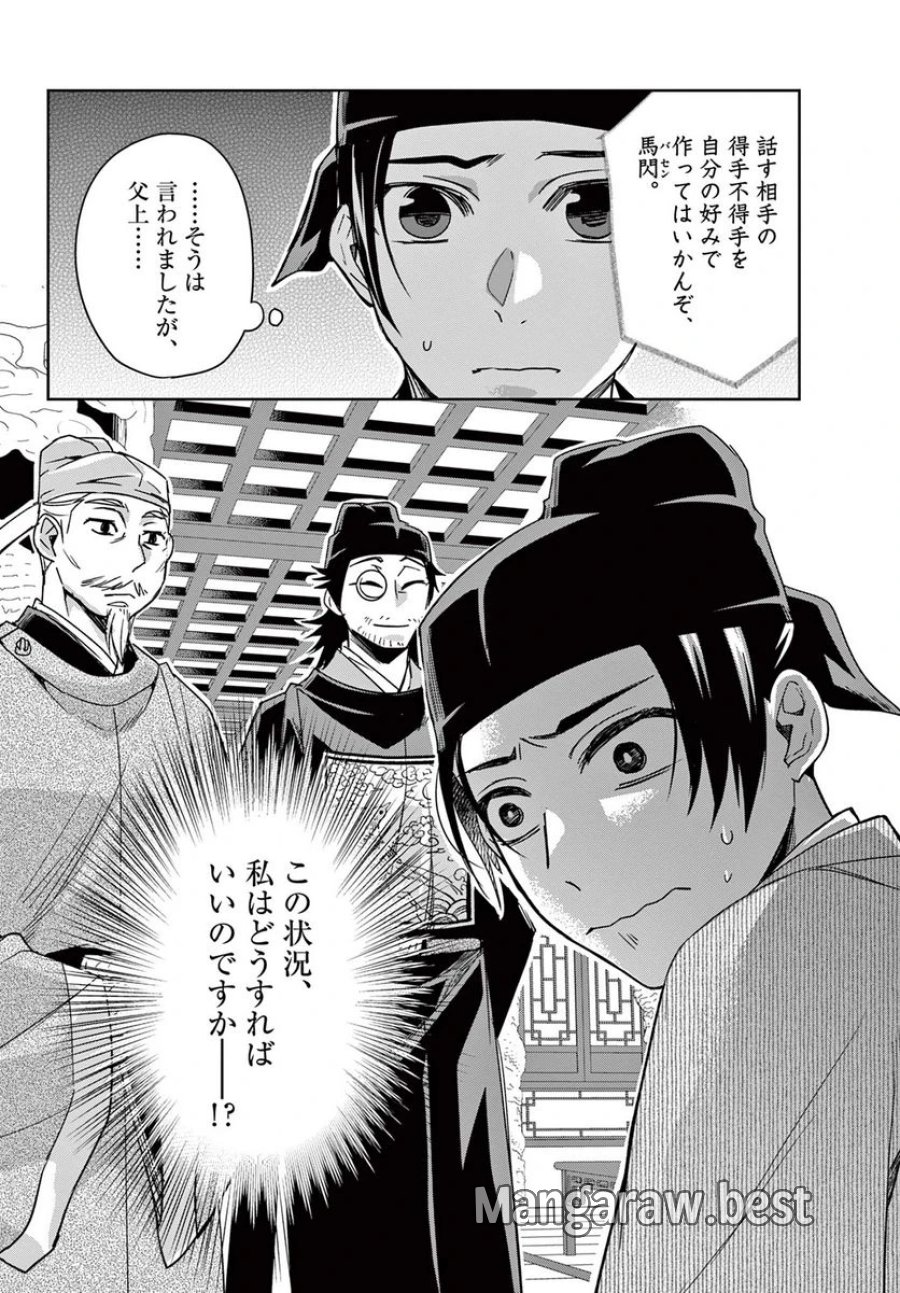 薬屋のひとりごと~猫猫の後宮謎解き手帳~ 第60.2話 - Trang 14