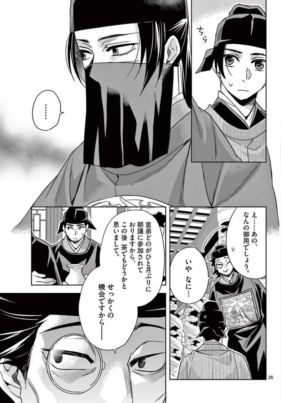 薬屋のひとりごと~猫猫の後宮謎解き手帳~ 第60.2話 - Trang 15