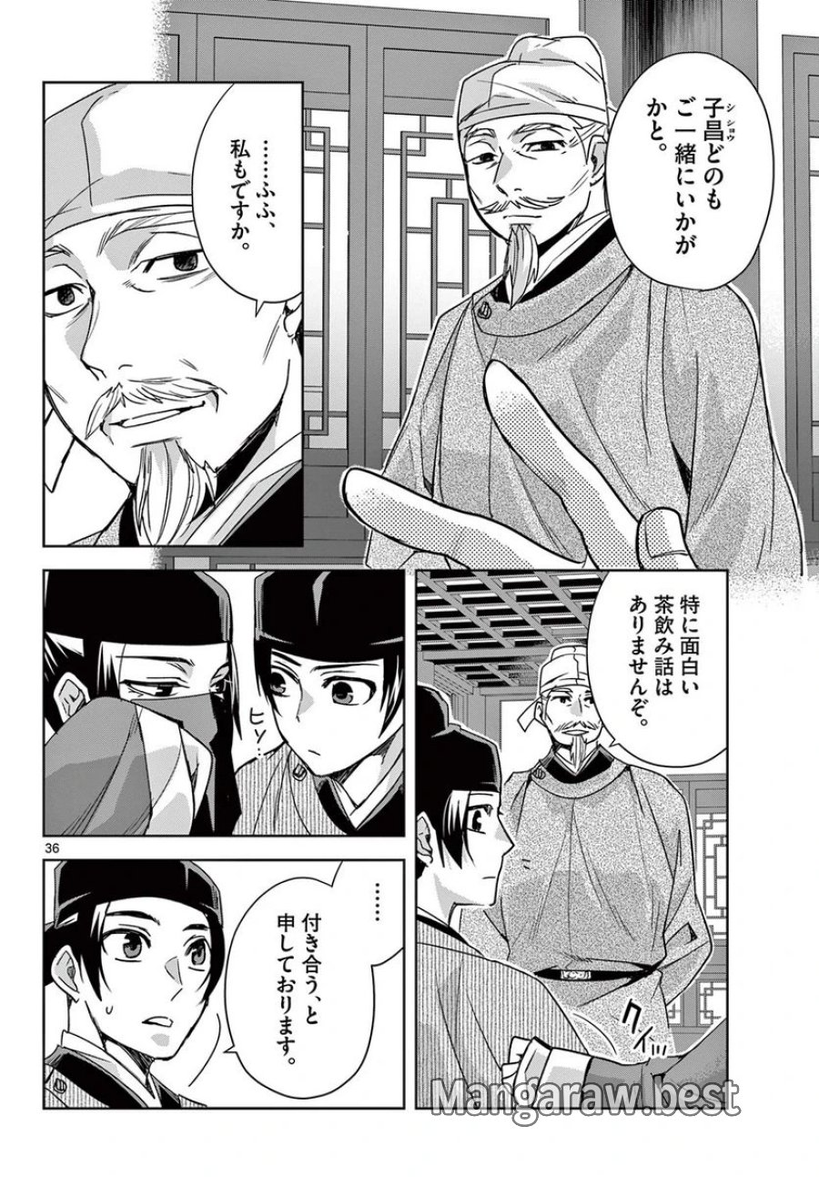 薬屋のひとりごと~猫猫の後宮謎解き手帳~ 第60.2話 - Trang 16