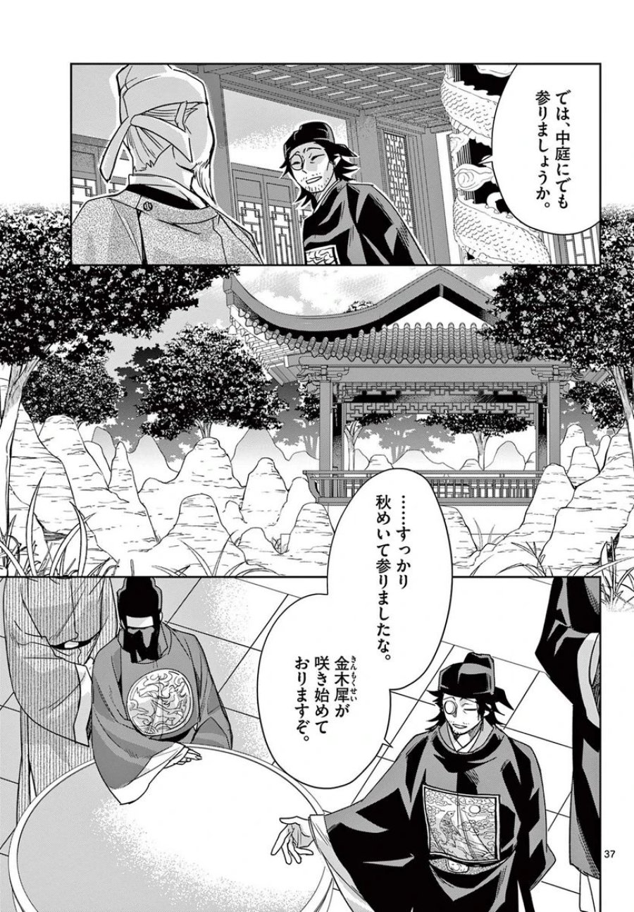 薬屋のひとりごと~猫猫の後宮謎解き手帳~ 第60.2話 - Trang 17
