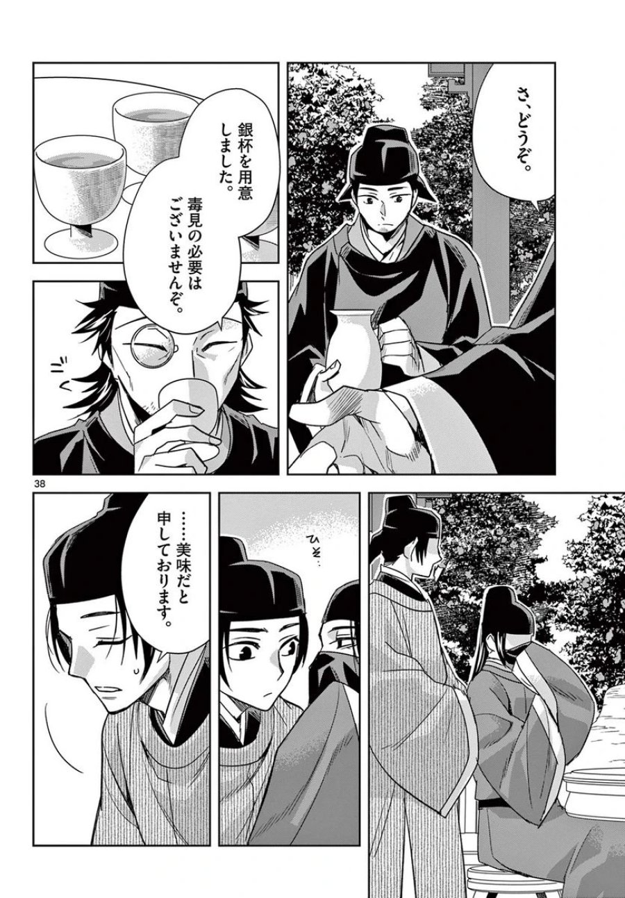 薬屋のひとりごと~猫猫の後宮謎解き手帳~ 第60.2話 - Trang 18