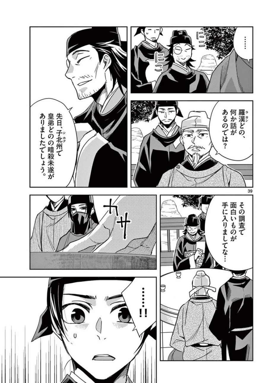 薬屋のひとりごと~猫猫の後宮謎解き手帳~ 第60.2話 - Trang 19