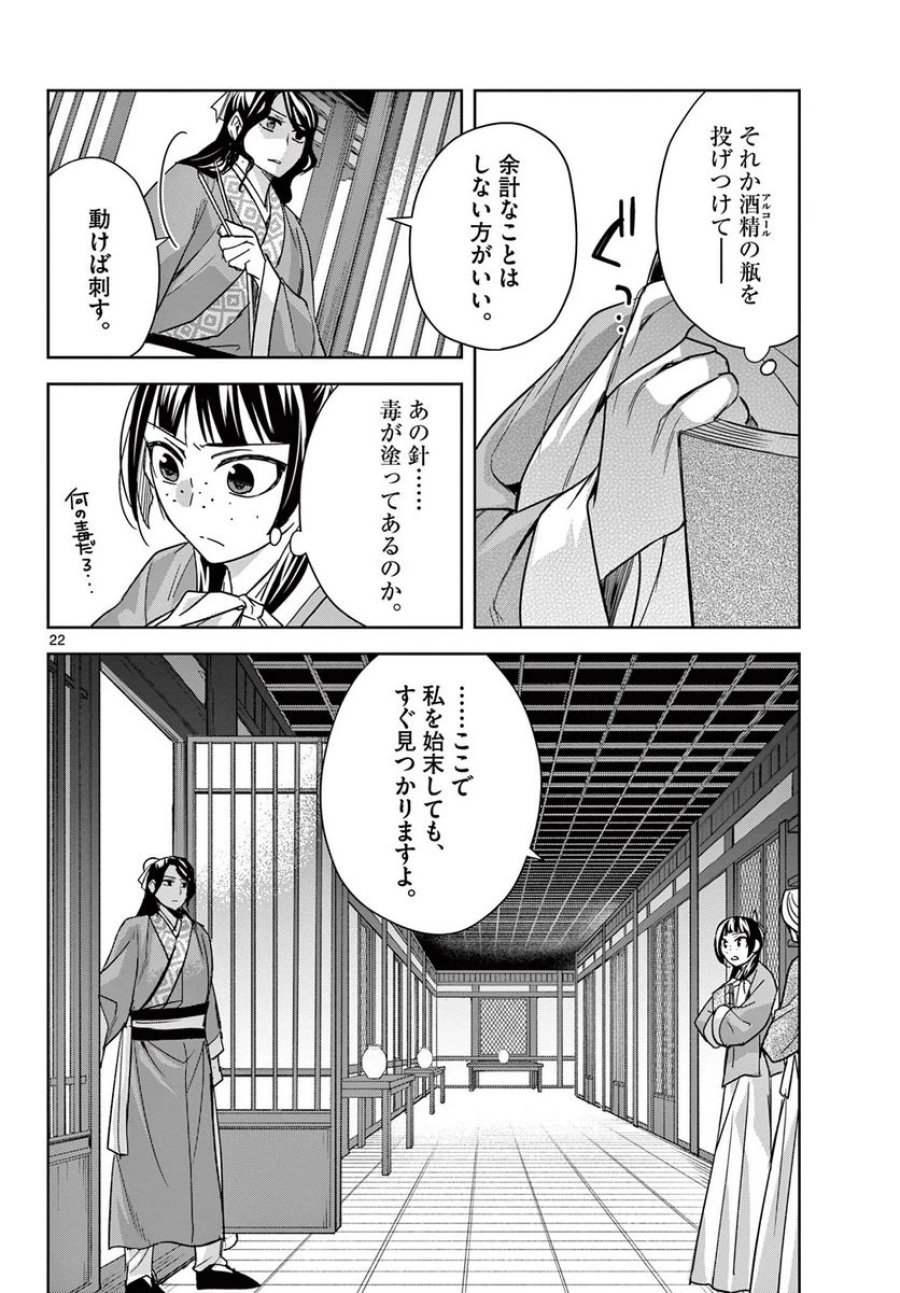 薬屋のひとりごと~猫猫の後宮謎解き手帳~ 第60.2話 - Trang 2