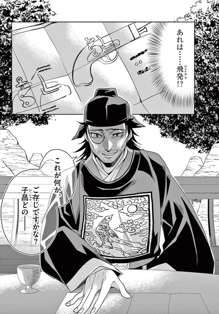 薬屋のひとりごと~猫猫の後宮謎解き手帳~ 第60.2話 - Trang 20