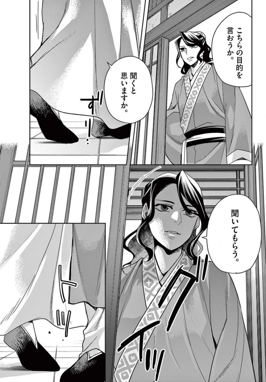 薬屋のひとりごと~猫猫の後宮謎解き手帳~ 第60.2話 - Trang 5