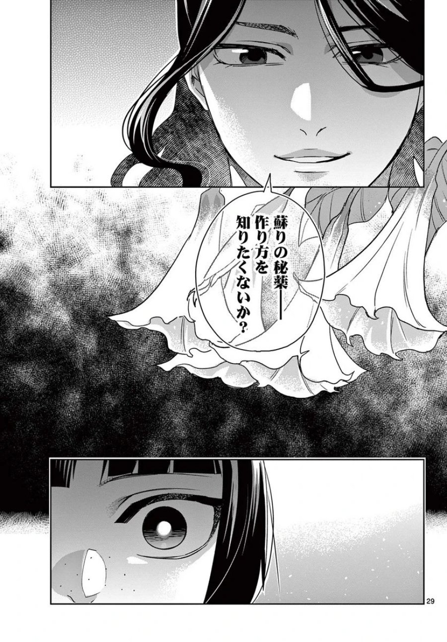 薬屋のひとりごと~猫猫の後宮謎解き手帳~ 第60.2話 - Trang 9