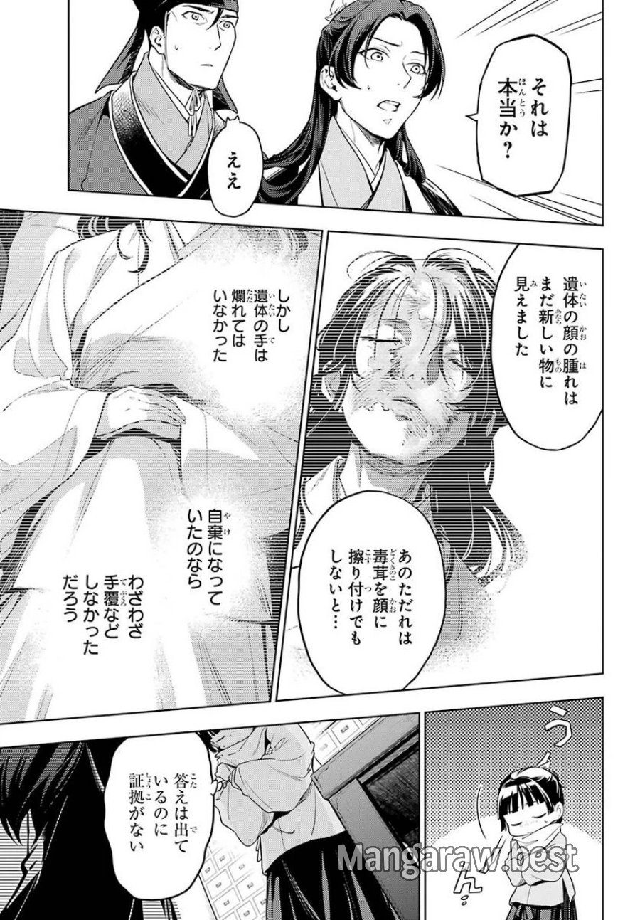 薬屋のひとりごと~猫猫の後宮謎解き手帳~ 第45.2話 - Trang 10