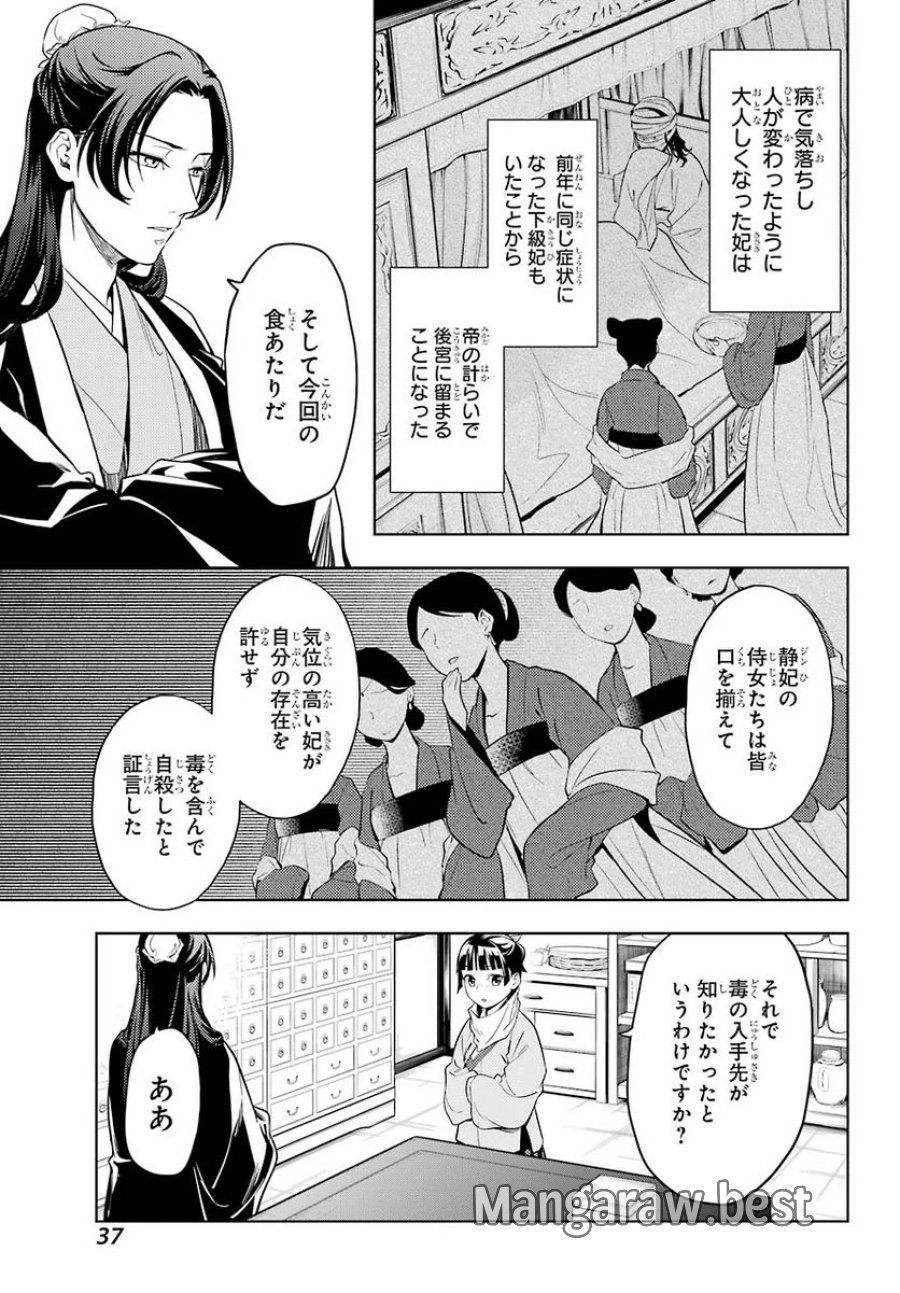 薬屋のひとりごと~猫猫の後宮謎解き手帳~ 第45.2話 - Trang 8