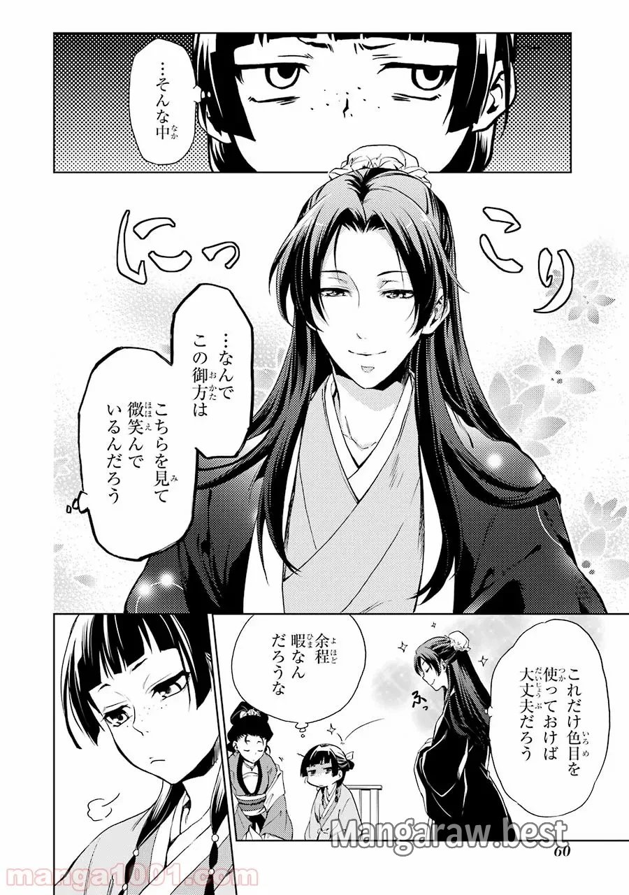 薬屋のひとりごと~猫猫の後宮謎解き手帳~ 第2話 - Trang 11