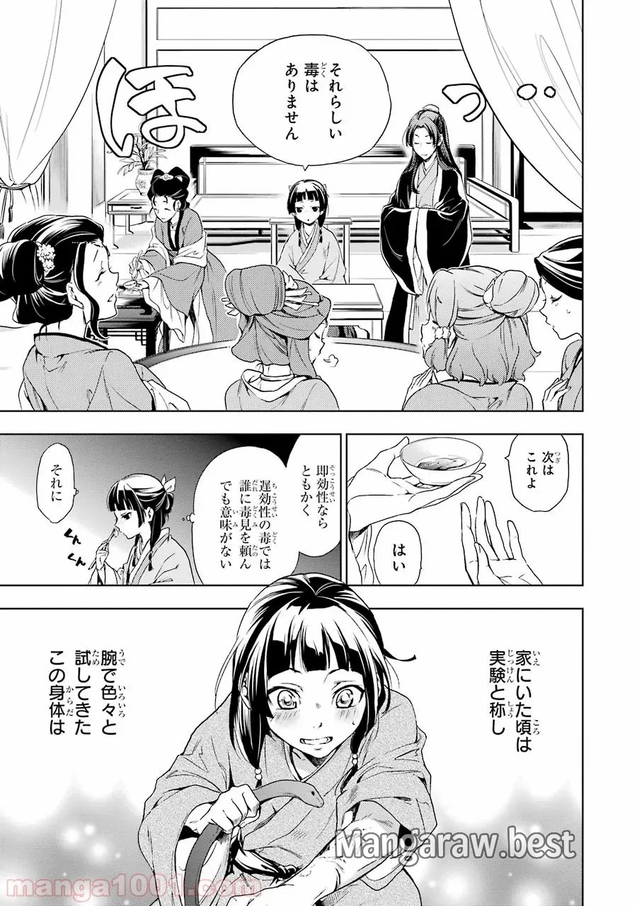 薬屋のひとりごと~猫猫の後宮謎解き手帳~ 第2話 - Trang 14